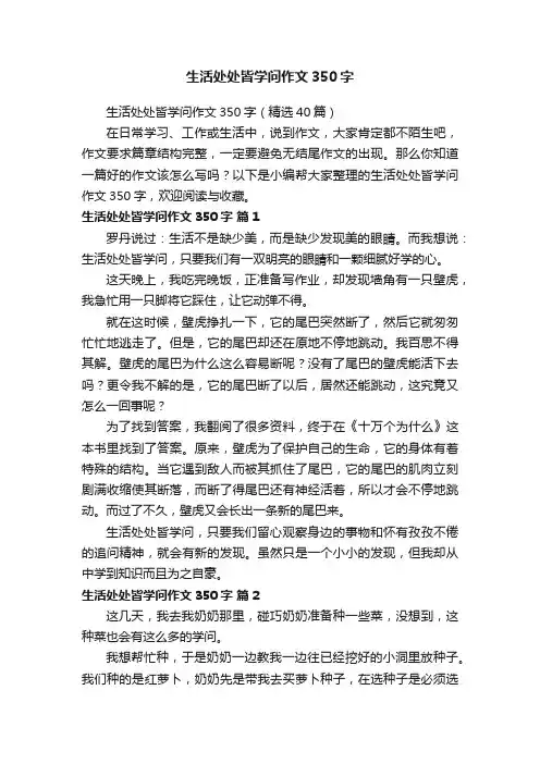 生活处处皆学问作文350字
