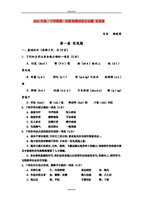 2021年高一下学期第一次阶段测试语文试题 含答案