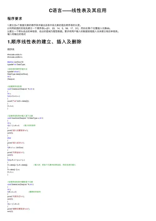 C语言——线性表及其应用