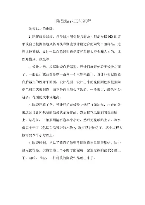 陶瓷贴花工艺流程