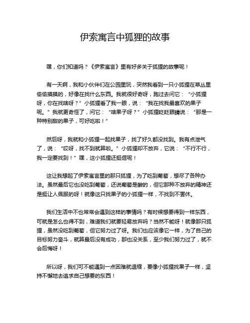 伊索寓言中狐狸的故事