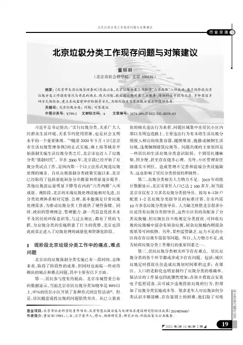 北京垃圾分类工作现存问题与对策建议