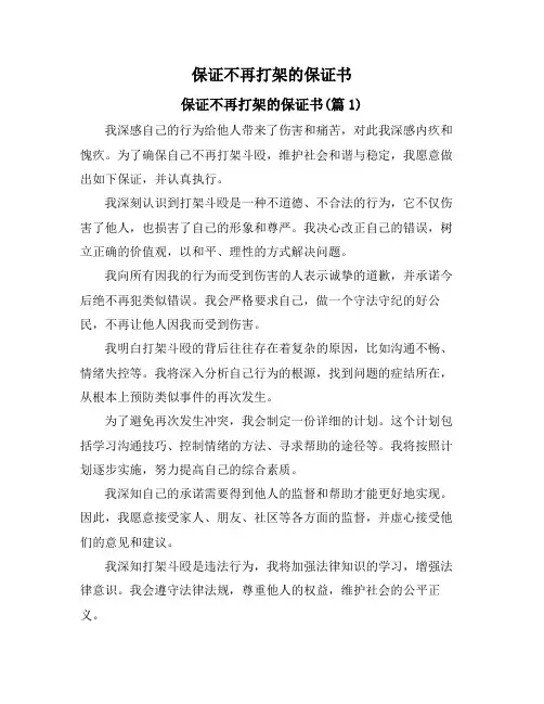 保证不再打架的保证书