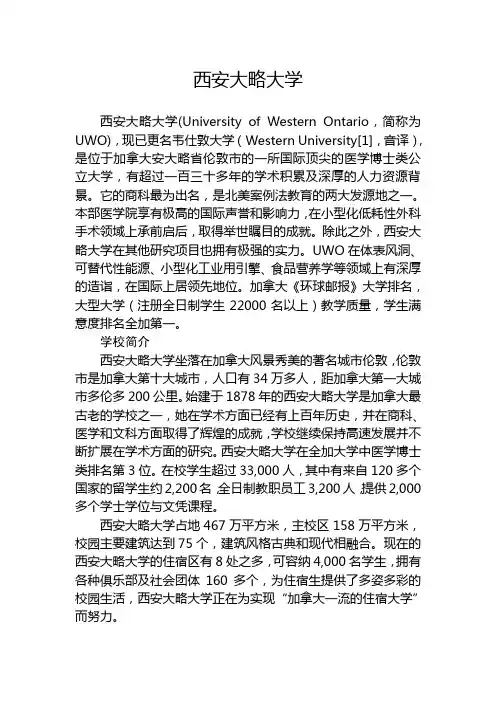 西安大略大学简介
