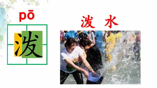 17 难忘的泼水节 课件(共27张PPT)
