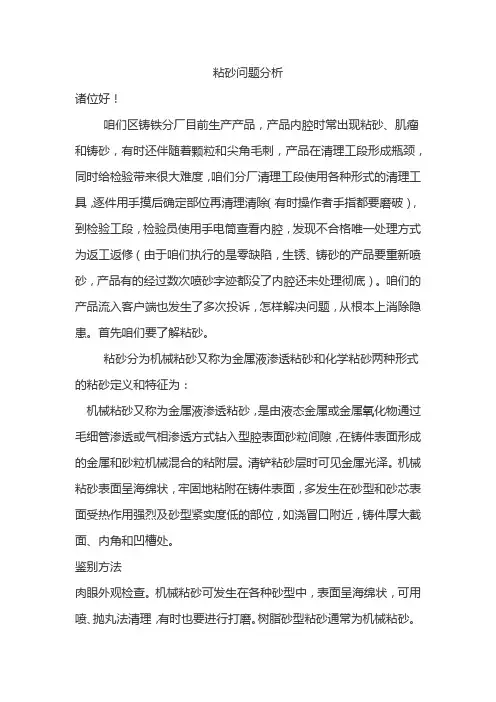 粘砂和砂眼