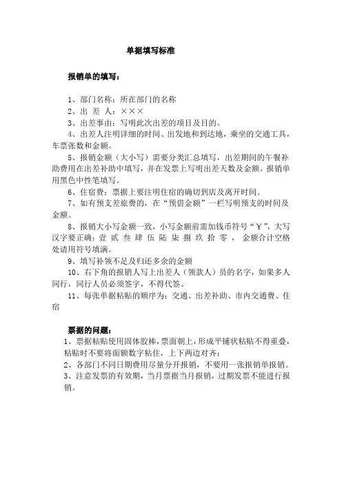 单据填写标准