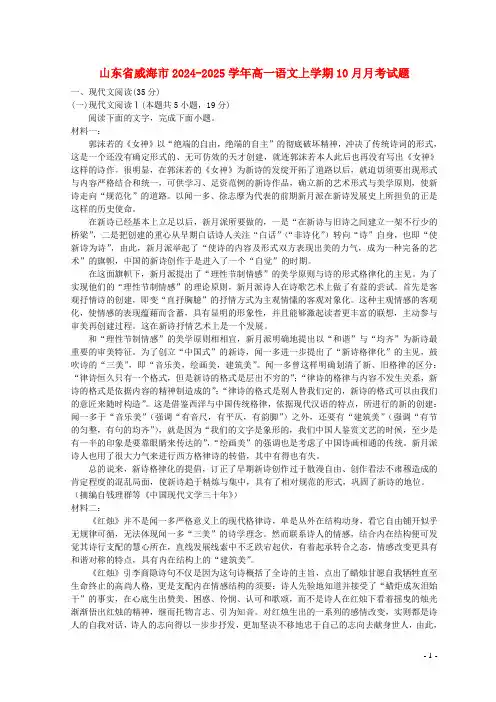 山东省威海市2024_2025学年高一语文上学期10月月考试题含解析
