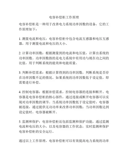 电容补偿柜工作原理