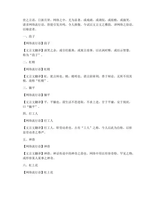 文言文翻译网络词