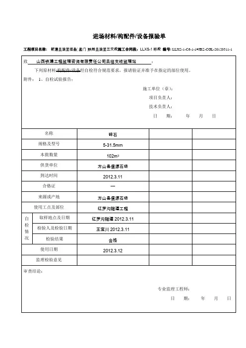 建筑材料进场报验单
