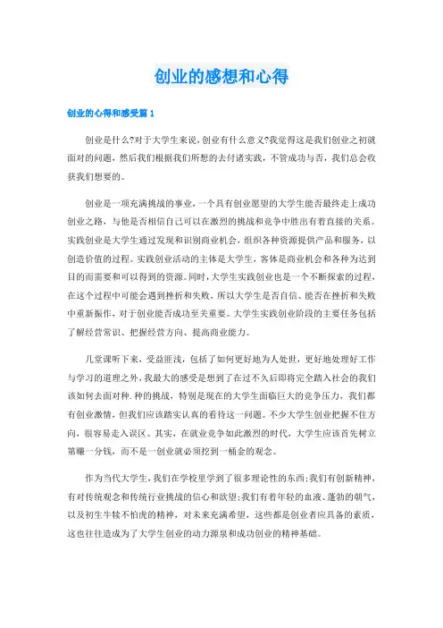 创业的感想和心得