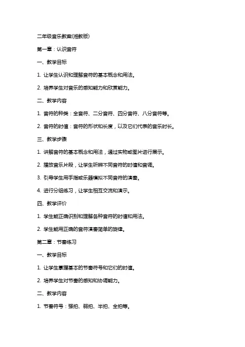 二年级音乐教案(湘教版)