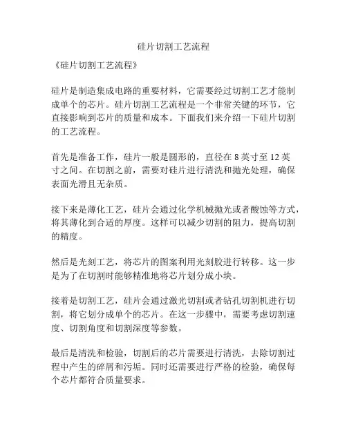 硅片切割工艺流程