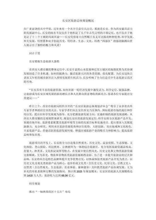 长安区旅游总体规划概况