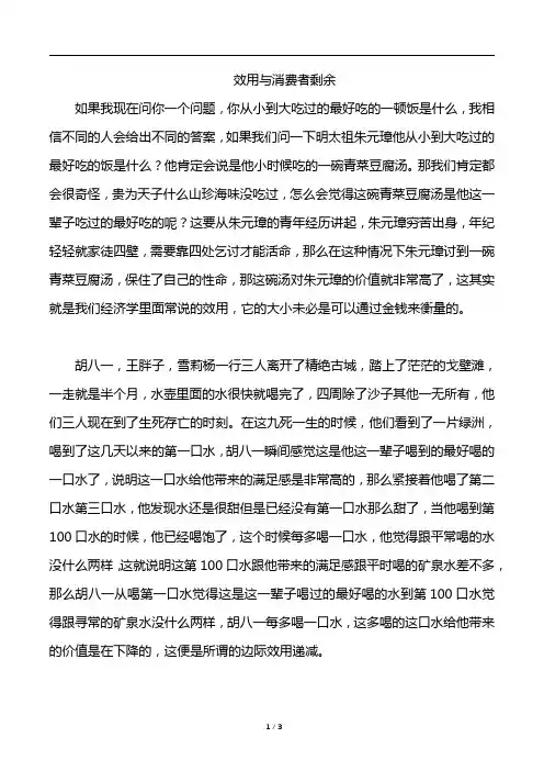 经济学原理效用与消费者剩余