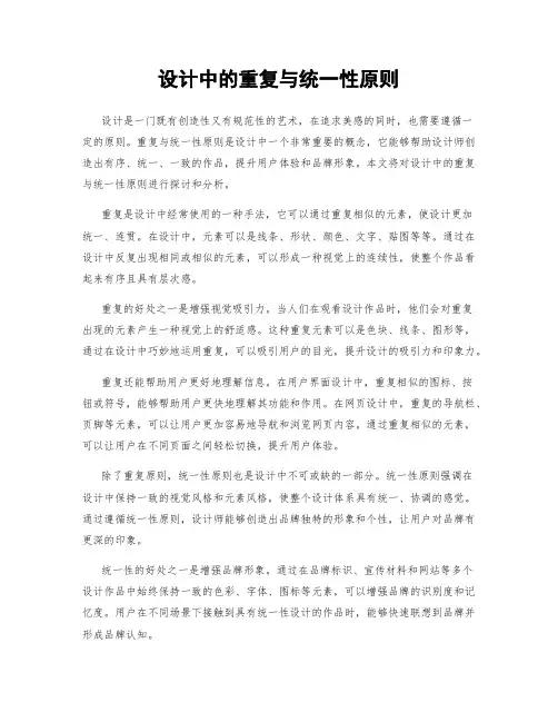 设计中的重复与统一性原则