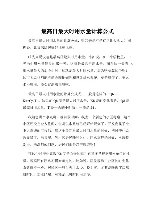 最高日最大时用水量计算公式