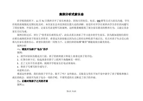案例分析式家长会