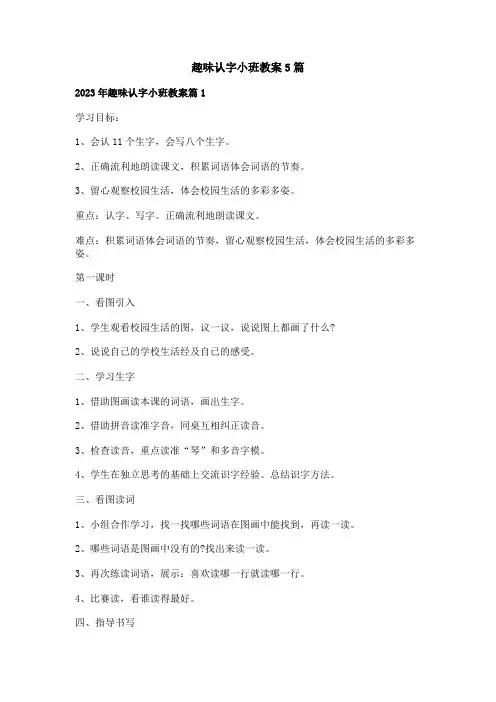 趣味认字小班教案