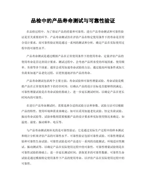 品检中的产品寿命测试与可靠性验证