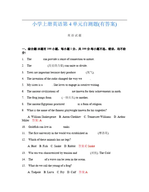 小学上册B卷英语第4单元自测题(有答案)