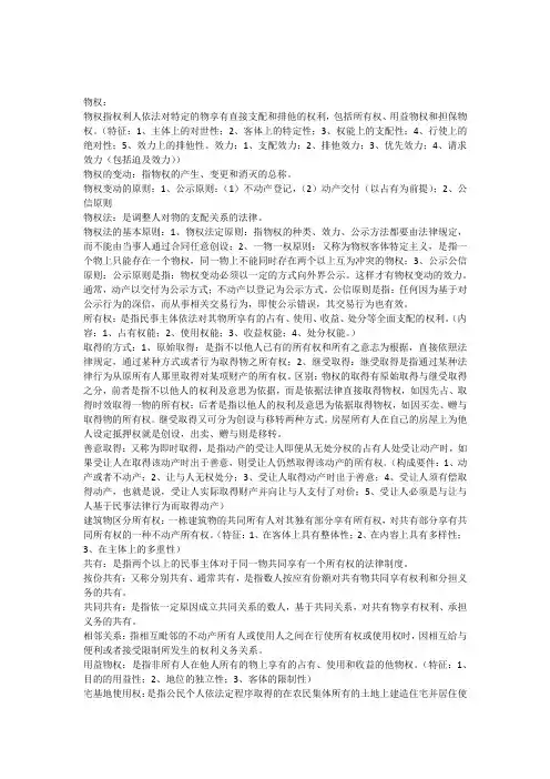 民法分论总结