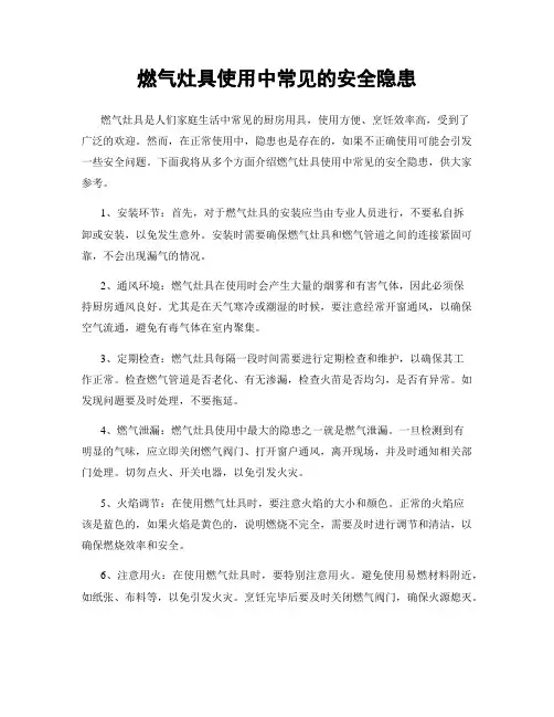燃气灶具使用中常见的安全隐患