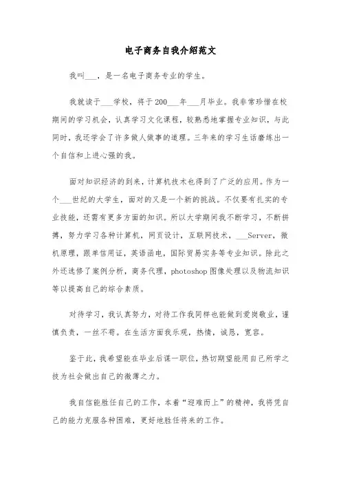 电子商务自我介绍范文(2篇)