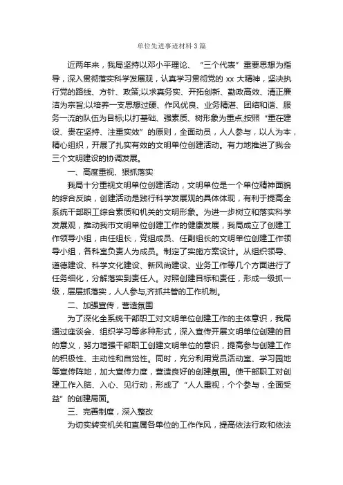 单位先进事迹材料3篇_事迹材料_