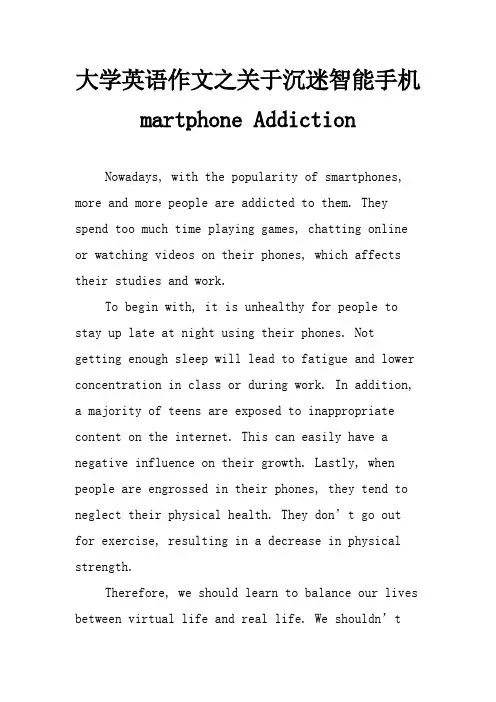 大学英语作文之关于沉迷智能手机 martphone Addiction