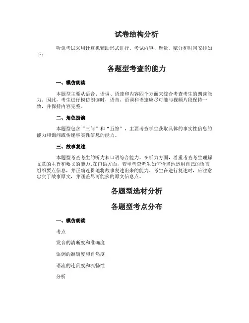 2017高考复习备考：广一模听说考试A卷测试分析报告
