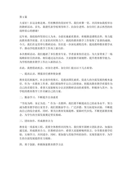 校长在教研活动欢迎辞(3篇)
