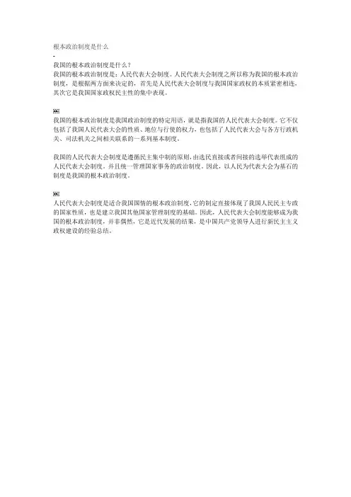 根本政治制度是什么