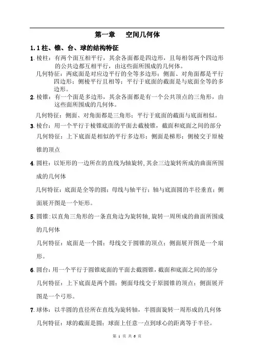 高二数学必修二第一章知识点+习题+答案