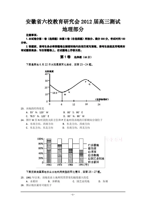 2012安徽省六校联考地理试卷(含答案和部分解析)