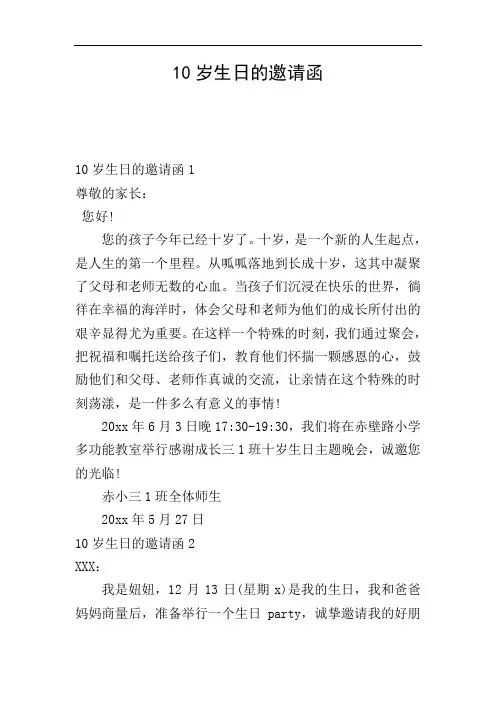 10岁生日的邀请函