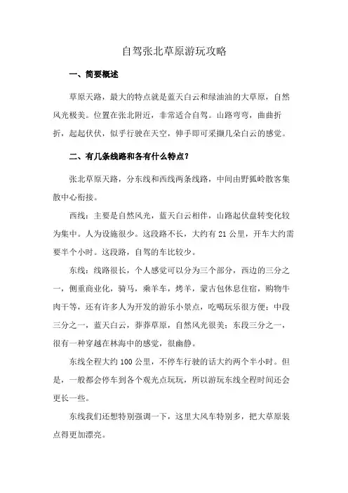 自驾张北草原游玩攻略
