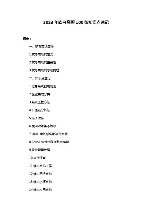 2023年软考高项100条知识点速记