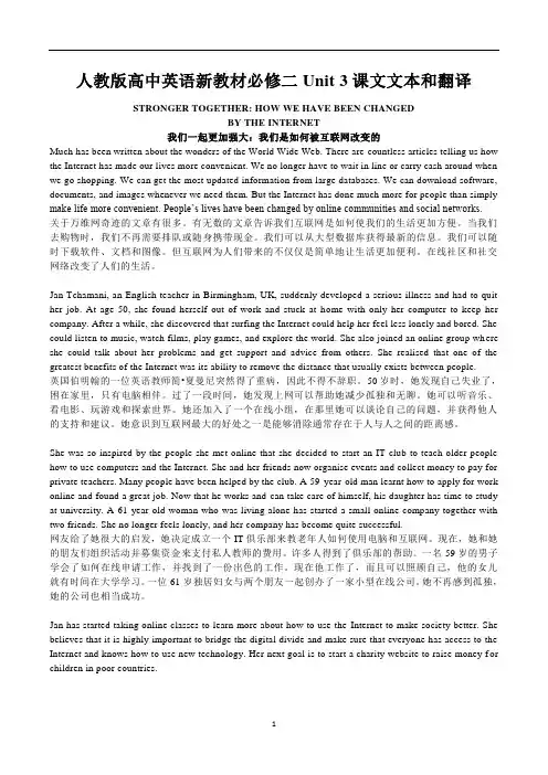 Unit 3课文文本和翻译 人教版高中英语必修第二册