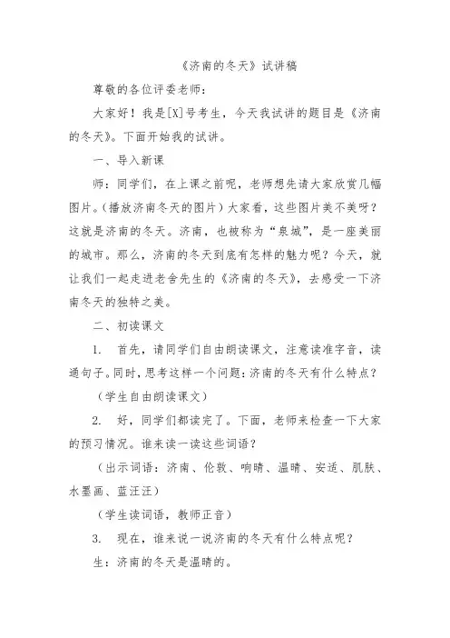《济南的冬天》试讲稿