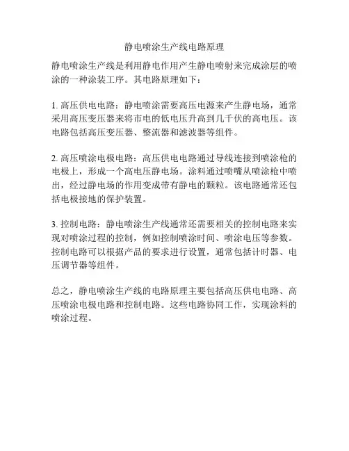静电喷涂生产线电路原理
