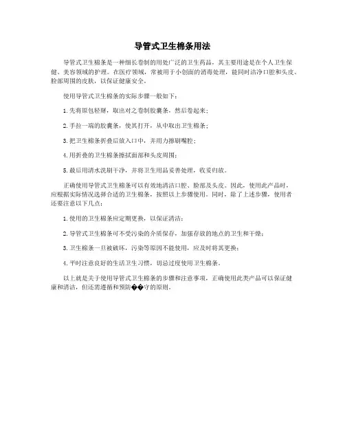 导管式卫生棉条用法