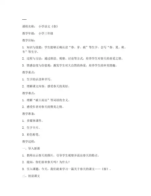 小学教学片段教案设计模板范文