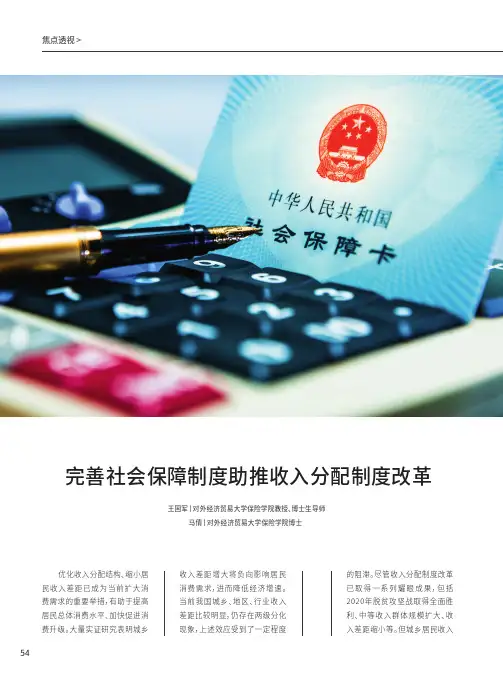 完善社会保障制度助推收入分配制度改革