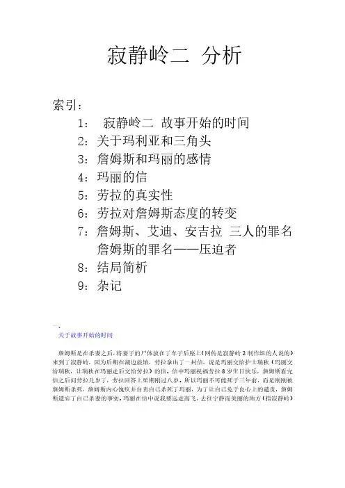 寂静岭2剧情分析by符号历法