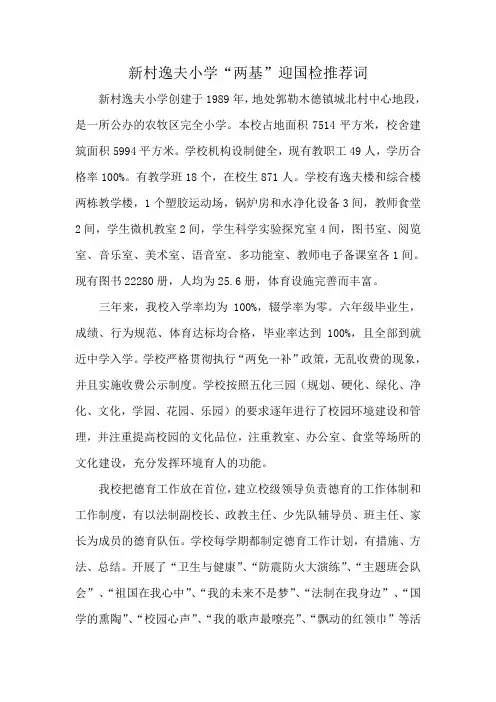 新村逸夫小学推荐词