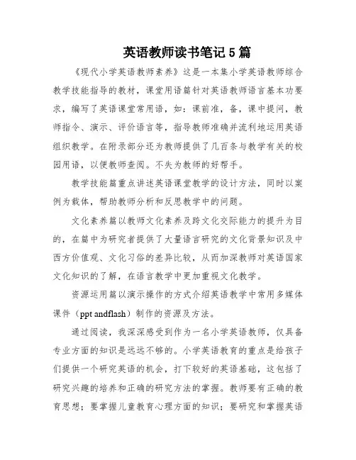 英语教师读书笔记5篇