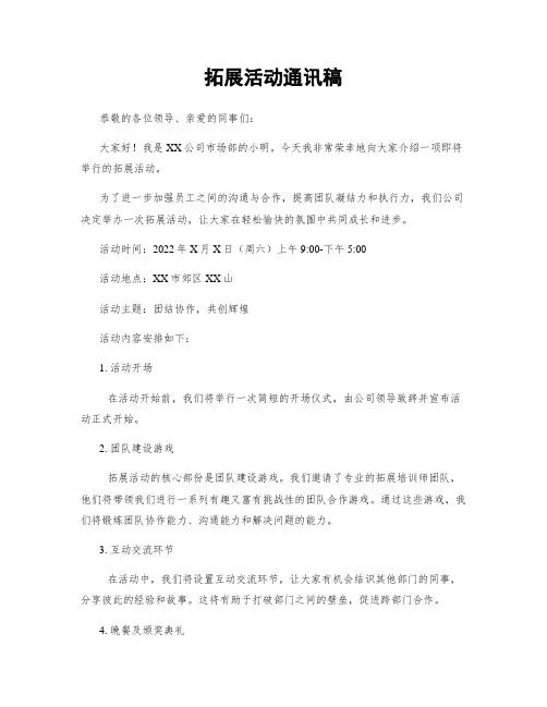 拓展活动通讯稿 (2)