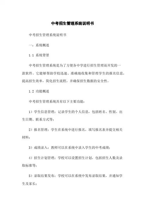 中考招生管理系统说明书